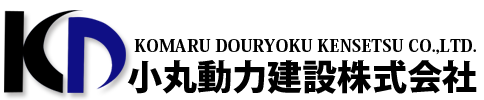 小丸動力建設株式会社